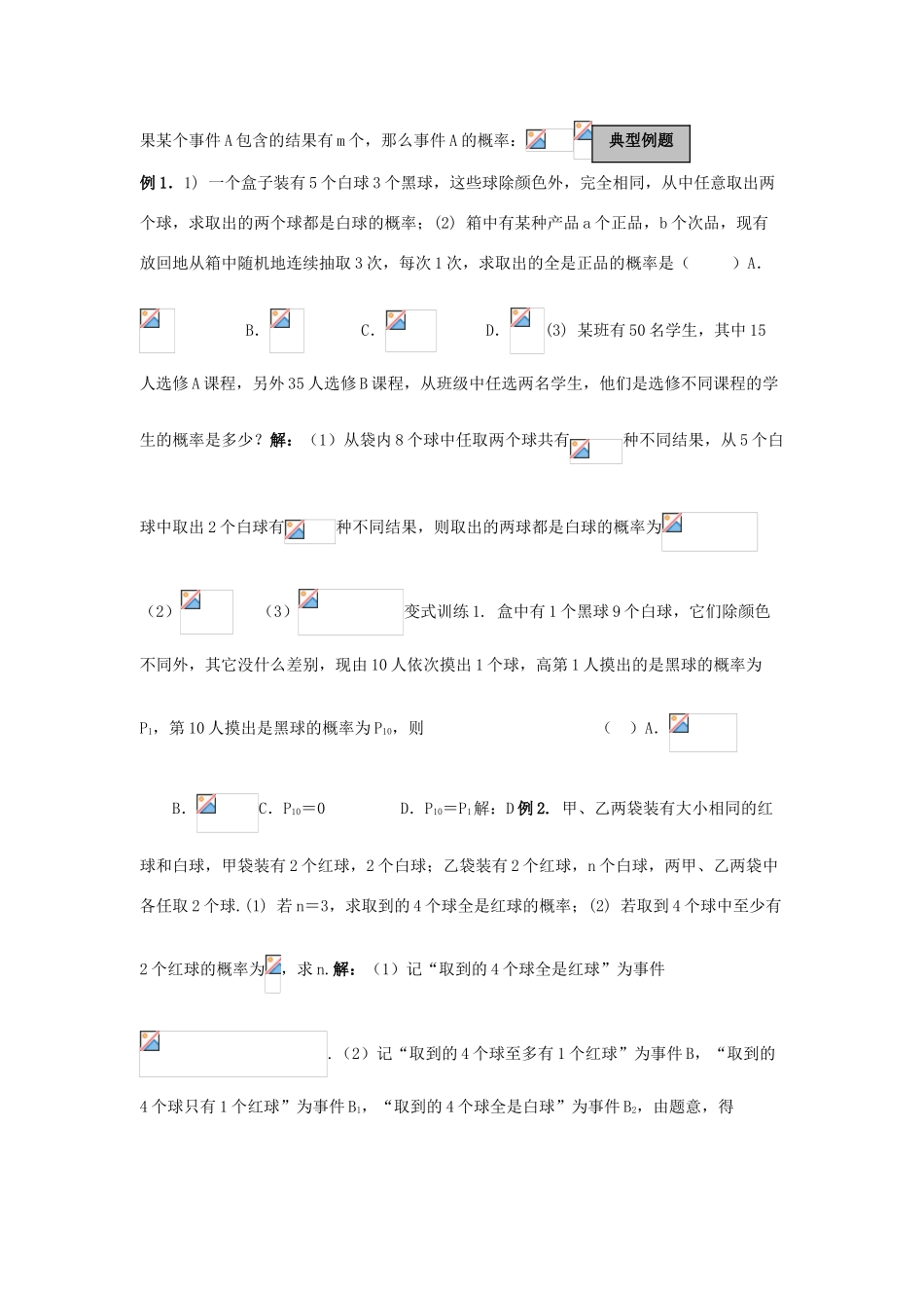 2010届高三数学一轮复习教学案：概率_第2页