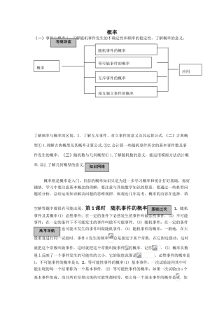 2010届高三数学一轮复习教学案：概率