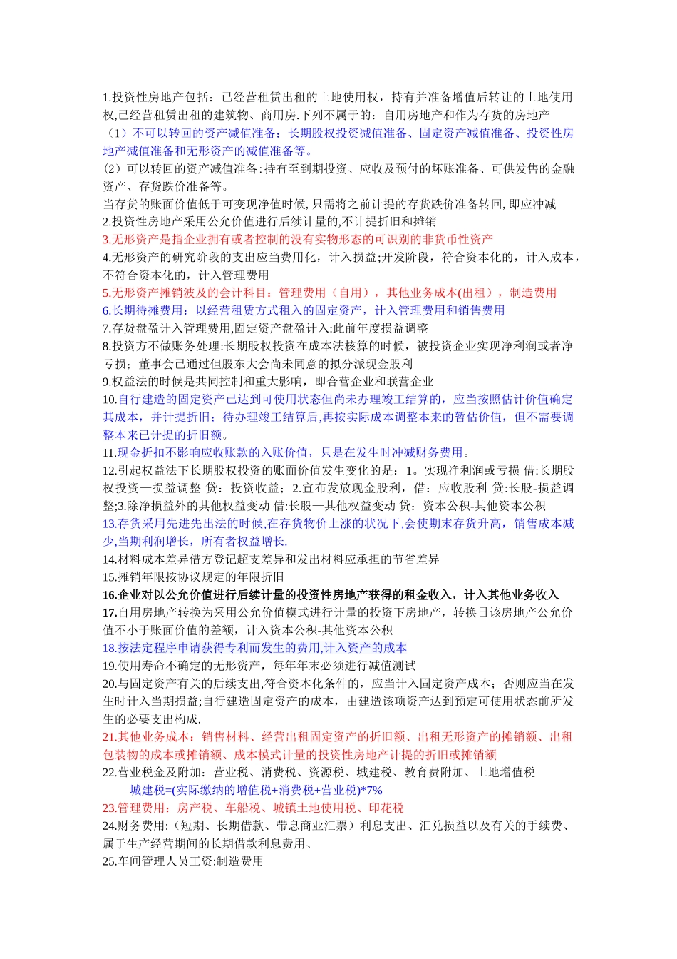 2025年初级会计实务知识点总结_第1页