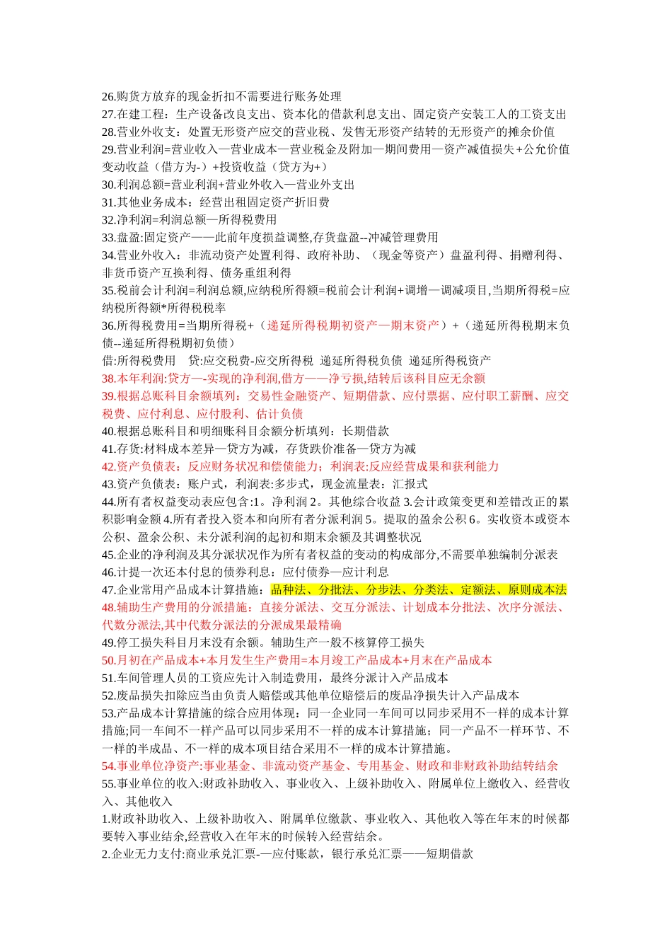 2025年初级会计实务知识点总结_第2页