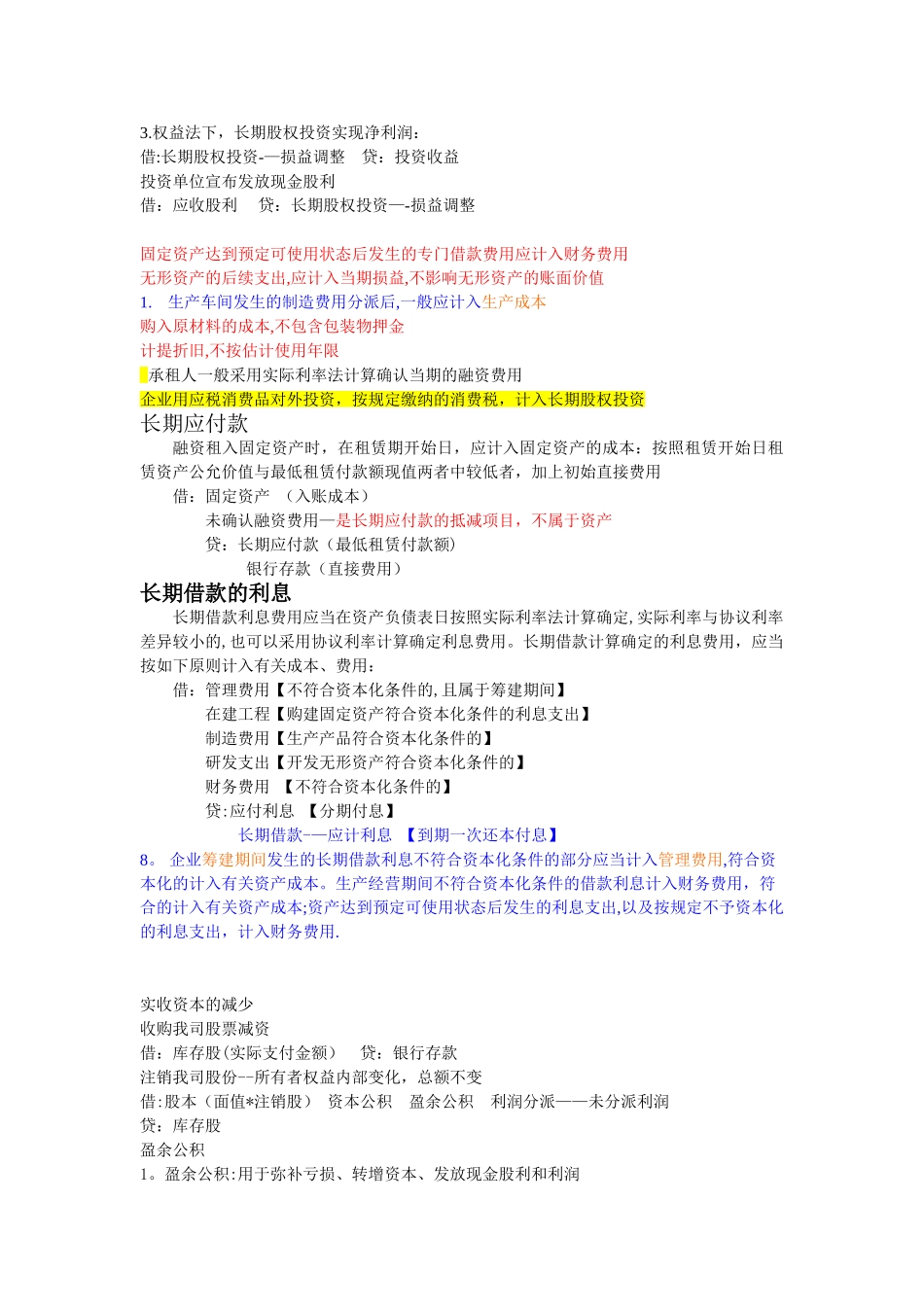 2025年初级会计实务知识点总结_第3页