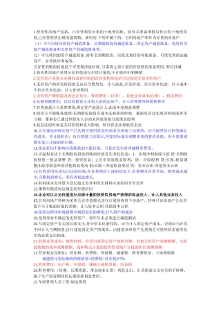 2025年初级会计实务知识点总结