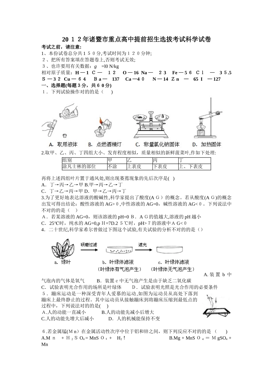 2025年诸暨市重点高中提前招生选拔考试科学试卷_第1页