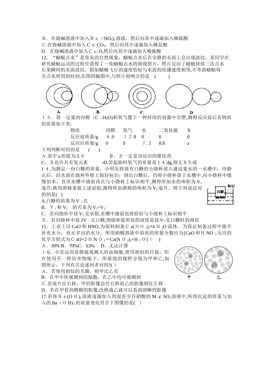 2025年诸暨市重点高中提前招生选拔考试科学试卷_第3页