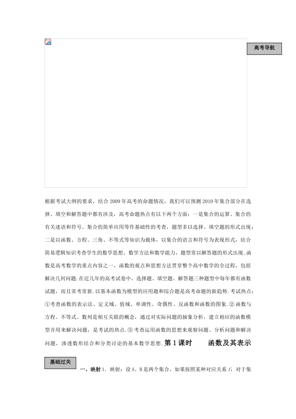 2010届高三数学一轮复习教学案：函数概念与基本初等函数_第2页
