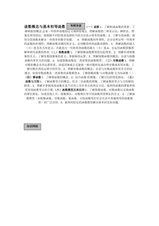 2010届高三数学一轮复习教学案：函数概念与基本初等函数