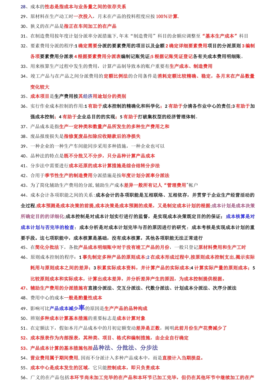 2025年00156成本会计自考内容必看考点挺多_第2页