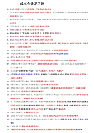 2025年00156成本会计自考内容必看考点挺多