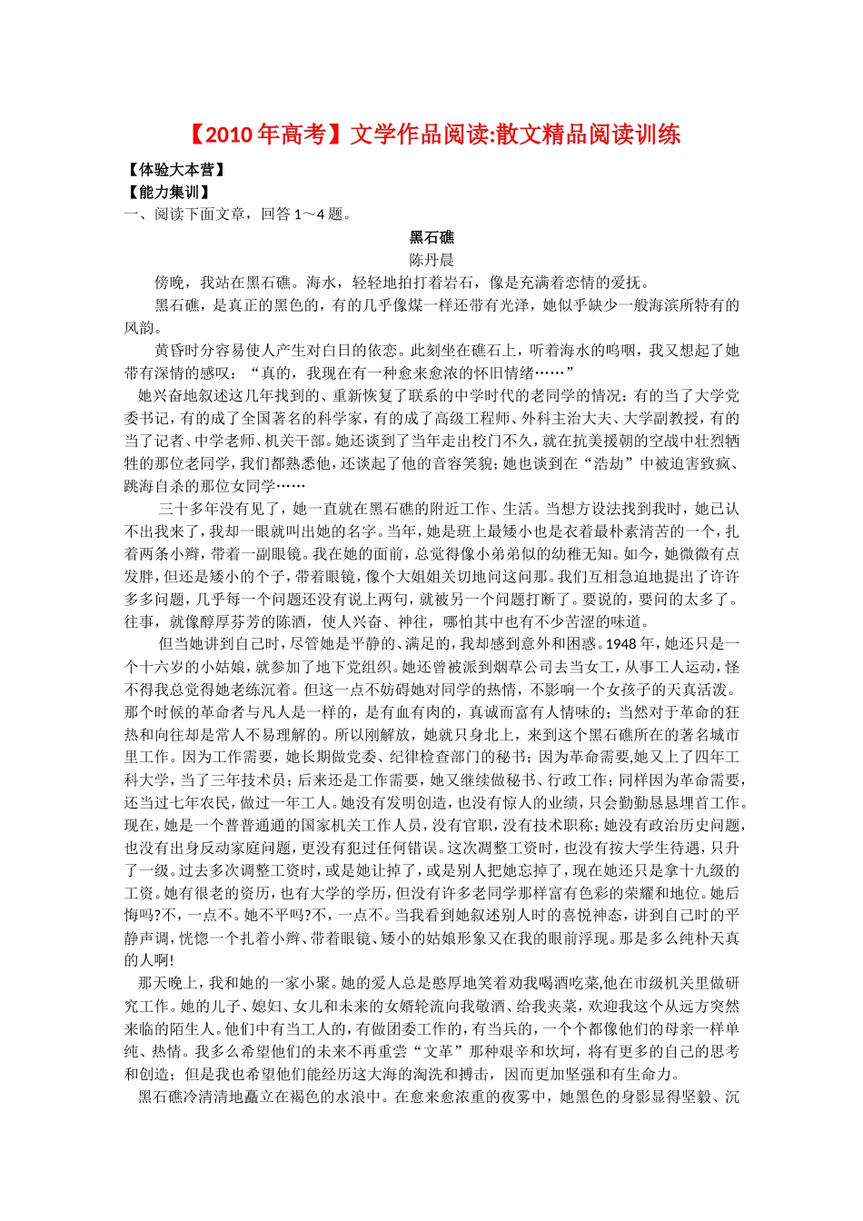 2010年高三语文高考备考专题：散文精品阅读训练_第1页