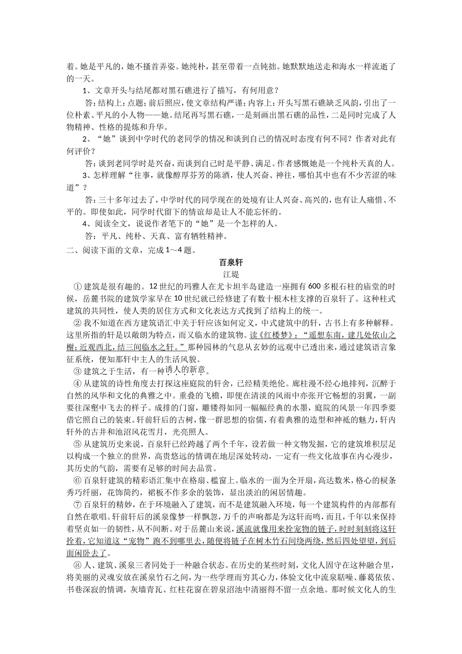 2010年高三语文高考备考专题：散文精品阅读训练_第2页