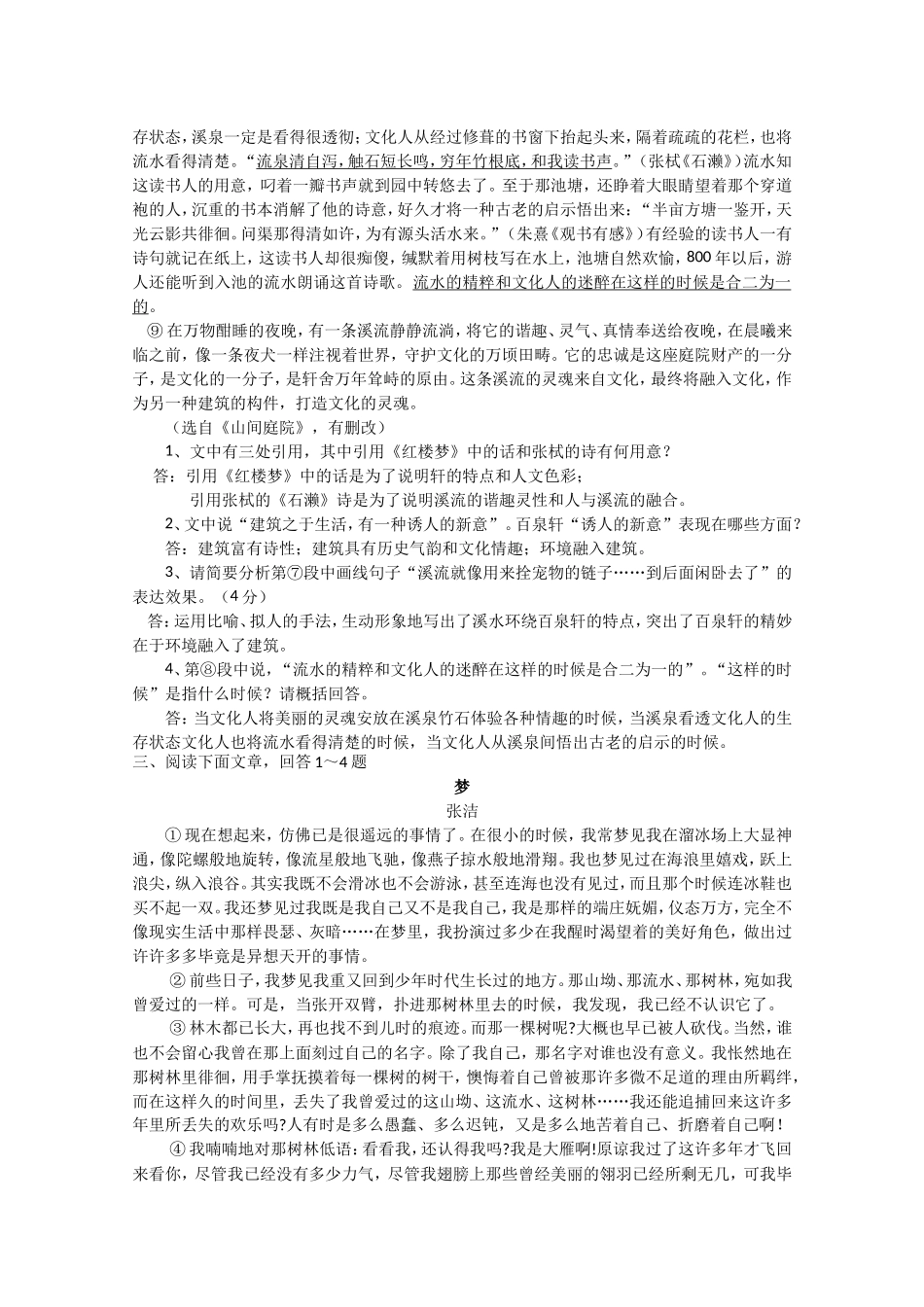 2010年高三语文高考备考专题：散文精品阅读训练_第3页