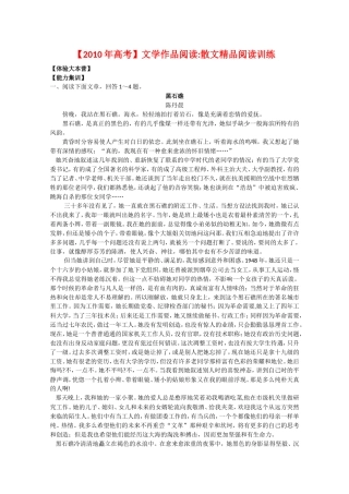 2010年高三语文高考备考专题：散文精品阅读训练