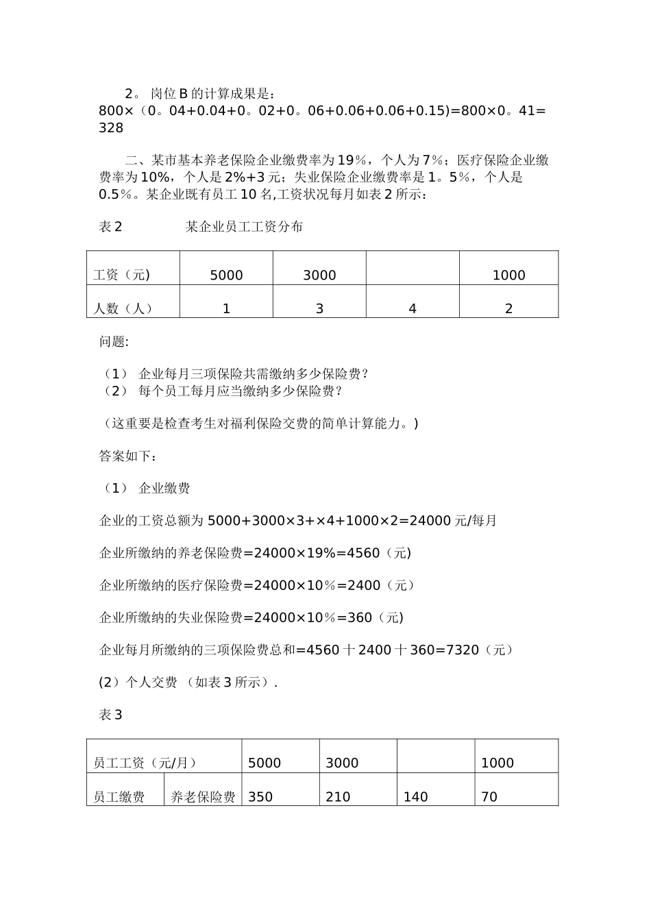 2025年人力资源管理历年真题计算题_第2页