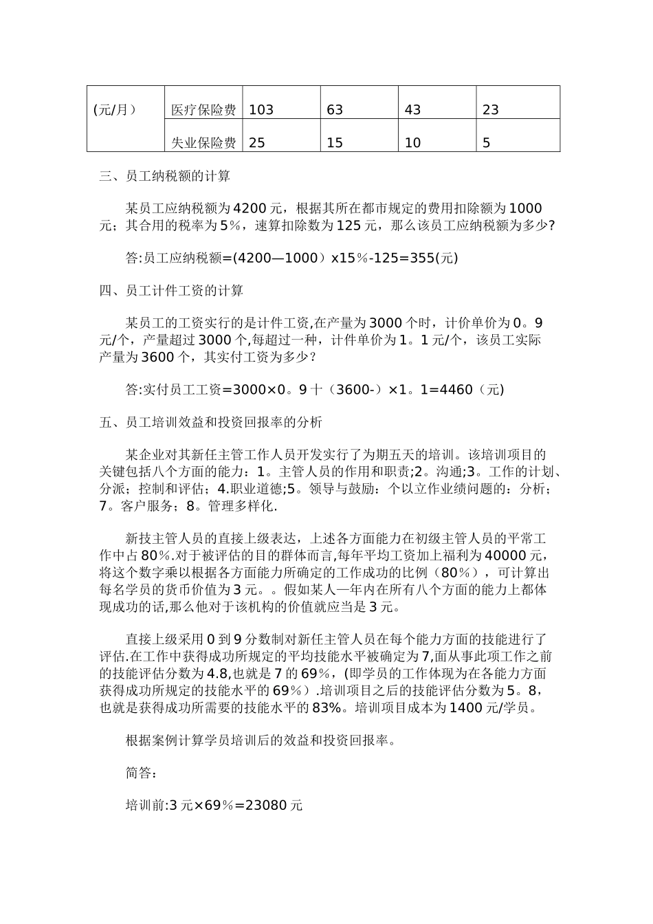 2025年人力资源管理历年真题计算题_第3页