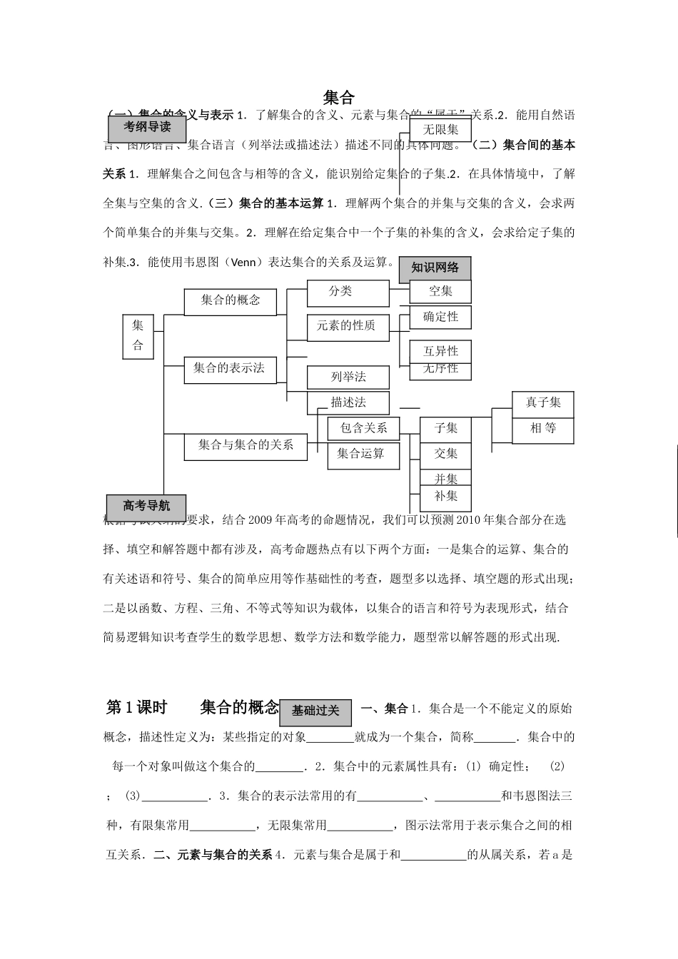 2010届高三数学一轮复习教学案：集合_第1页