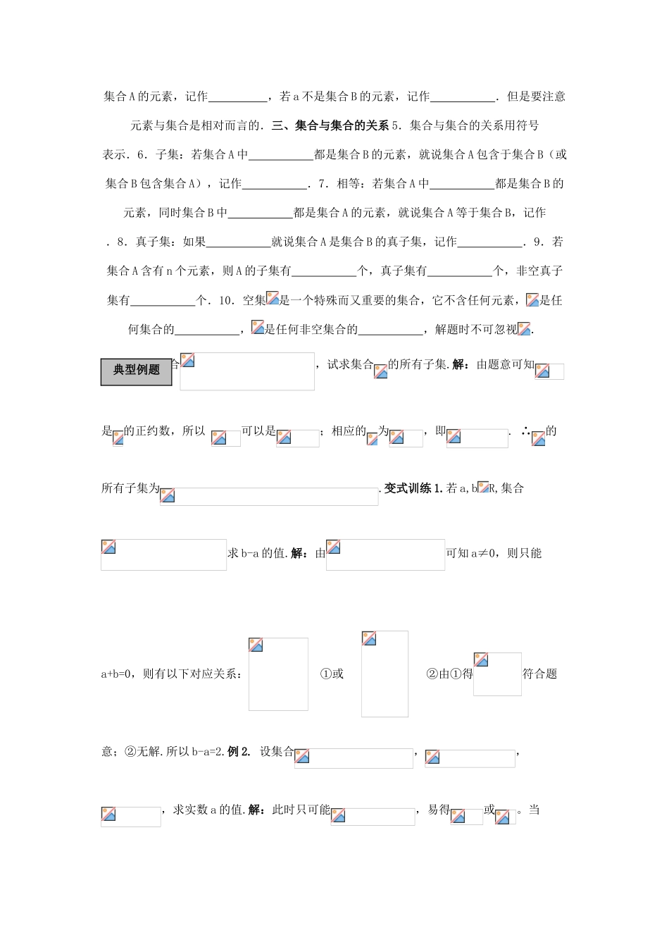 2010届高三数学一轮复习教学案：集合_第2页