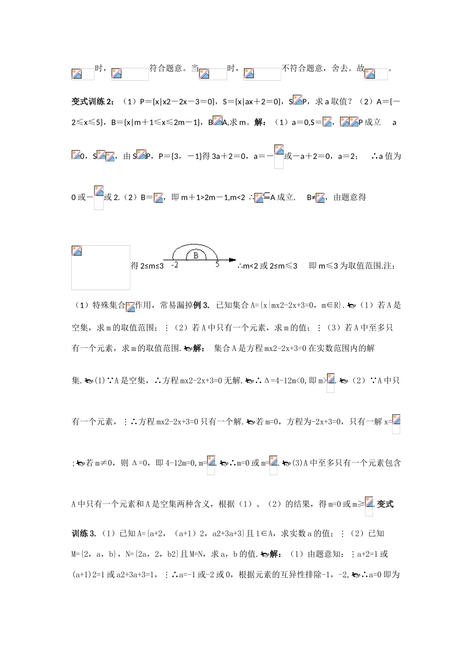 2010届高三数学一轮复习教学案：集合_第3页
