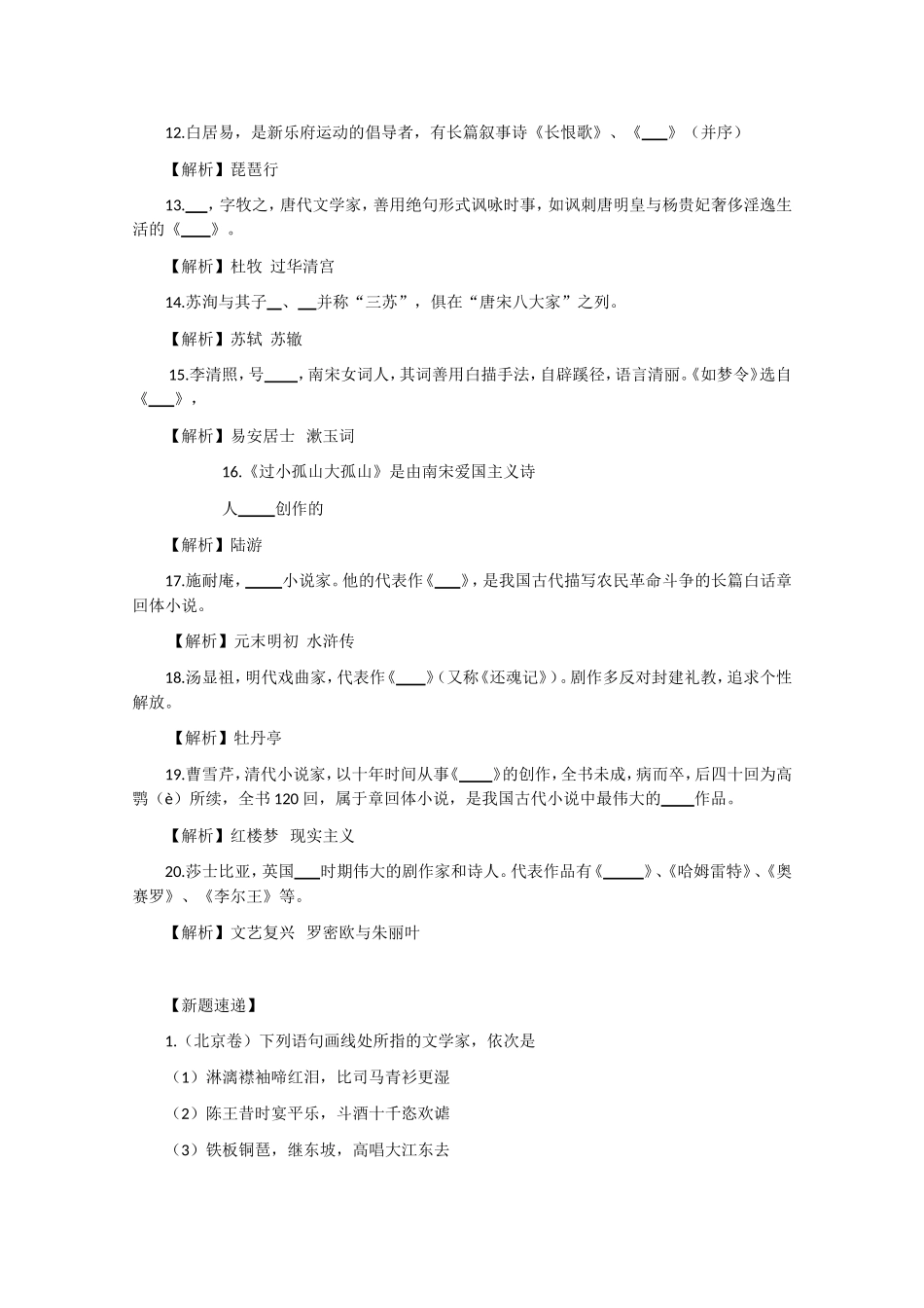 2010年高三语文高考备考专题：文学常识大集训_第2页
