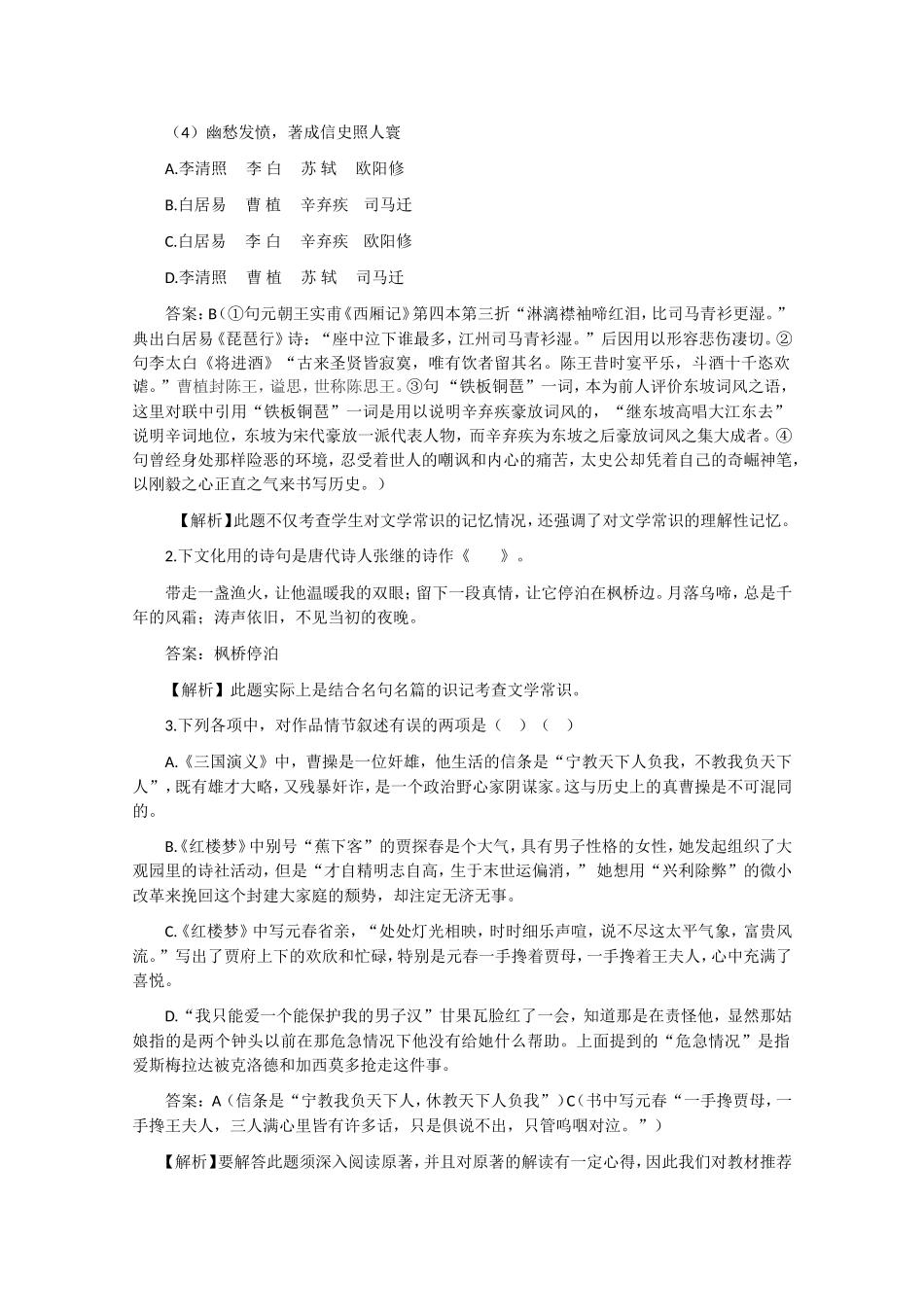 2010年高三语文高考备考专题：文学常识大集训_第3页