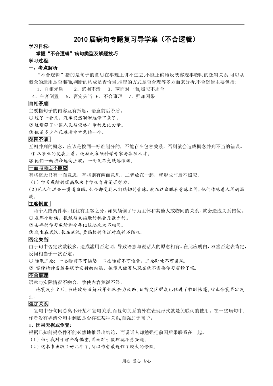 2010届高三语文病句专题复习导学案6全国通用_第1页