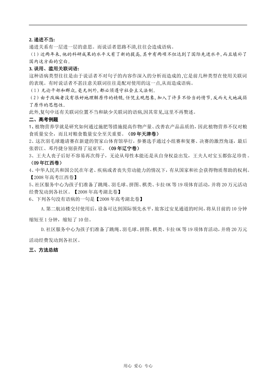 2010届高三语文病句专题复习导学案6全国通用_第2页