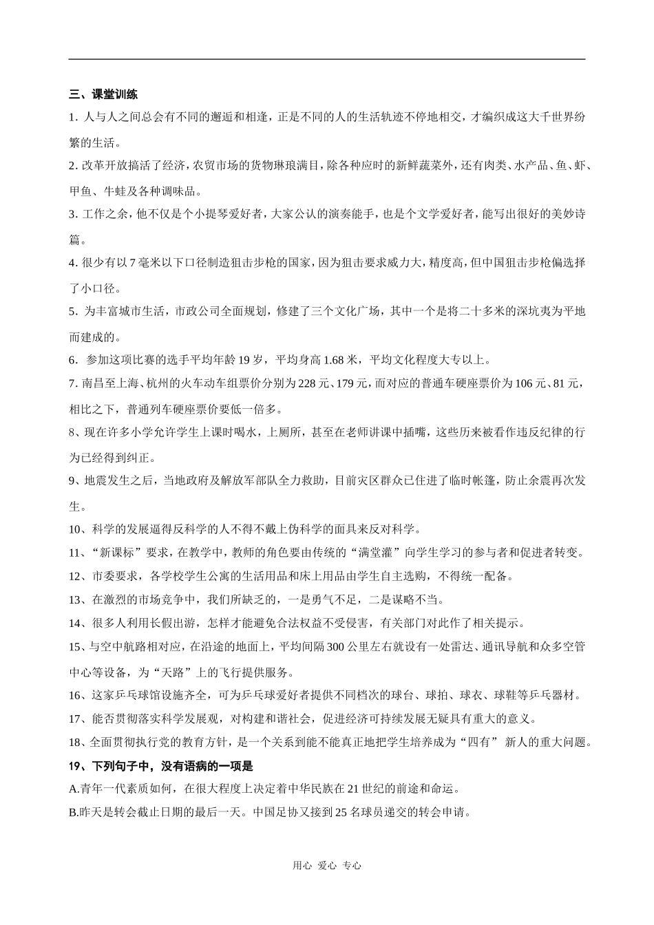 2010届高三语文病句专题复习导学案6全国通用_第3页