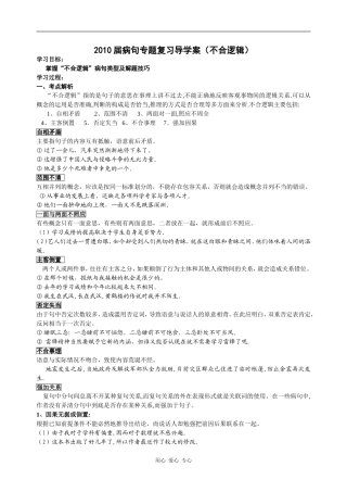 2010届高三语文病句专题复习导学案6全国通用