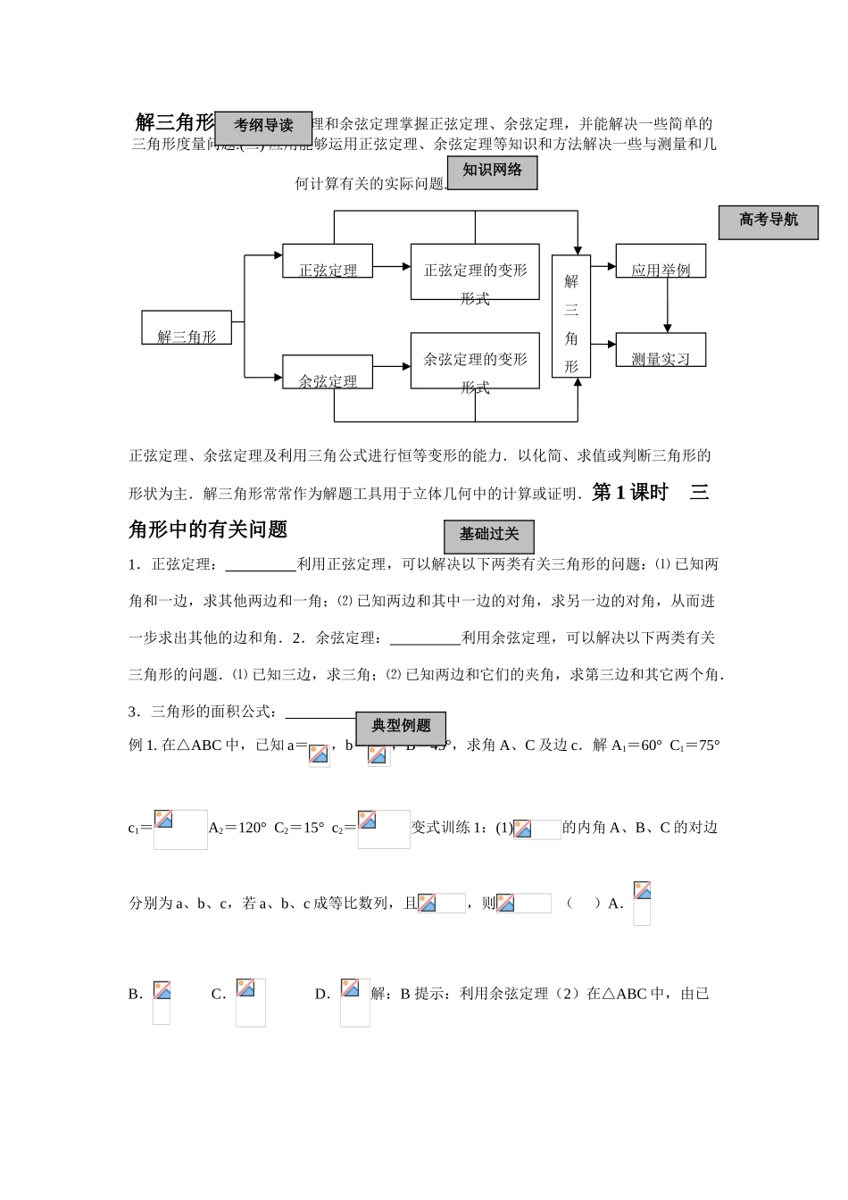 2010届高三数学一轮复习教学案：解三角形_第1页