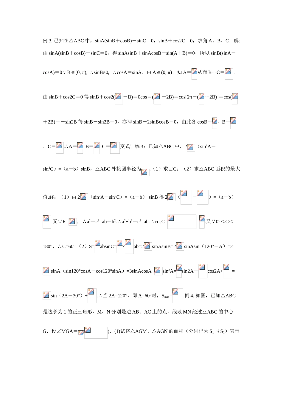 2010届高三数学一轮复习教学案：解三角形_第3页