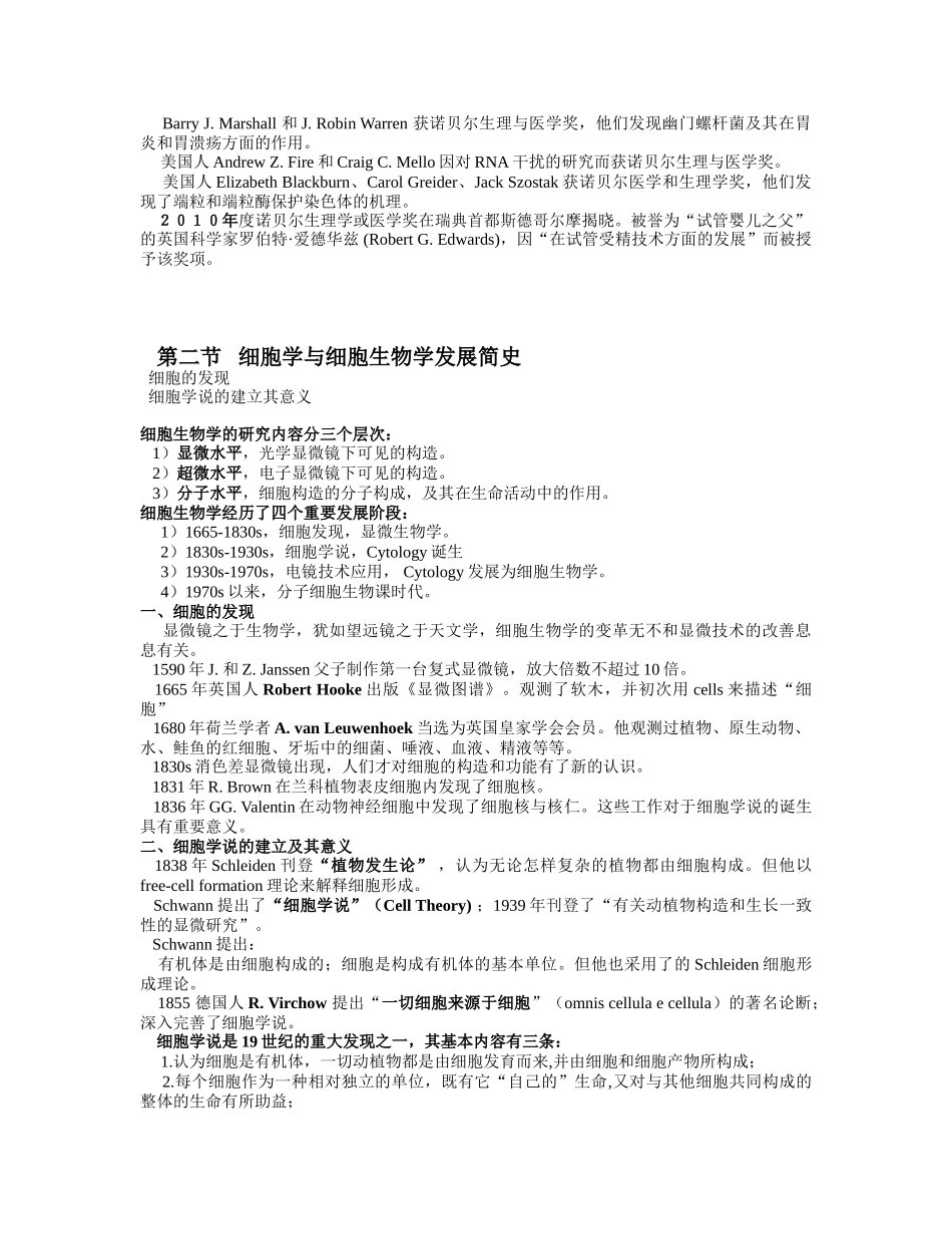 2025年细胞生物学知识点_第2页