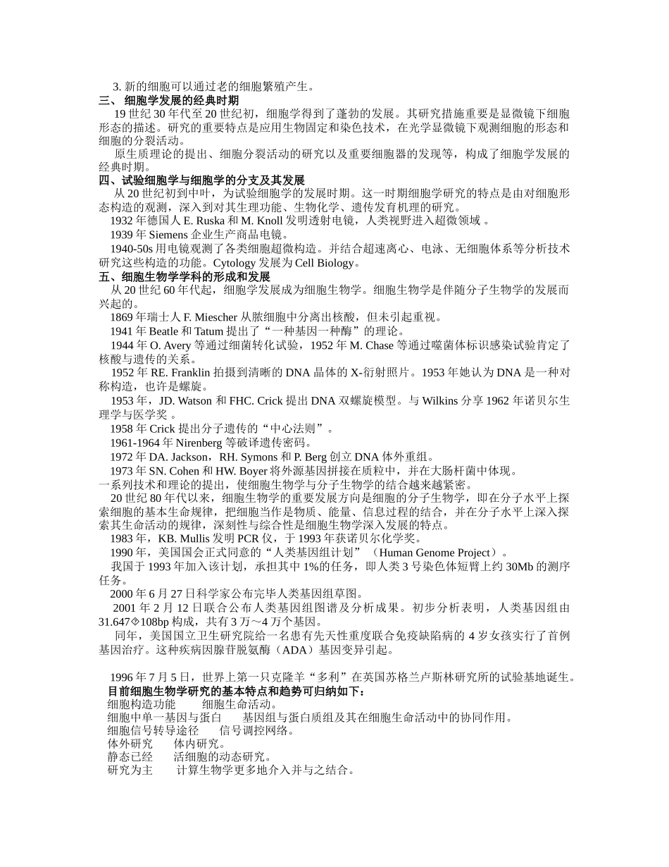 2025年细胞生物学知识点_第3页