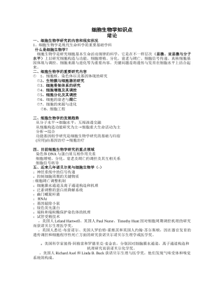 2025年细胞生物学知识点
