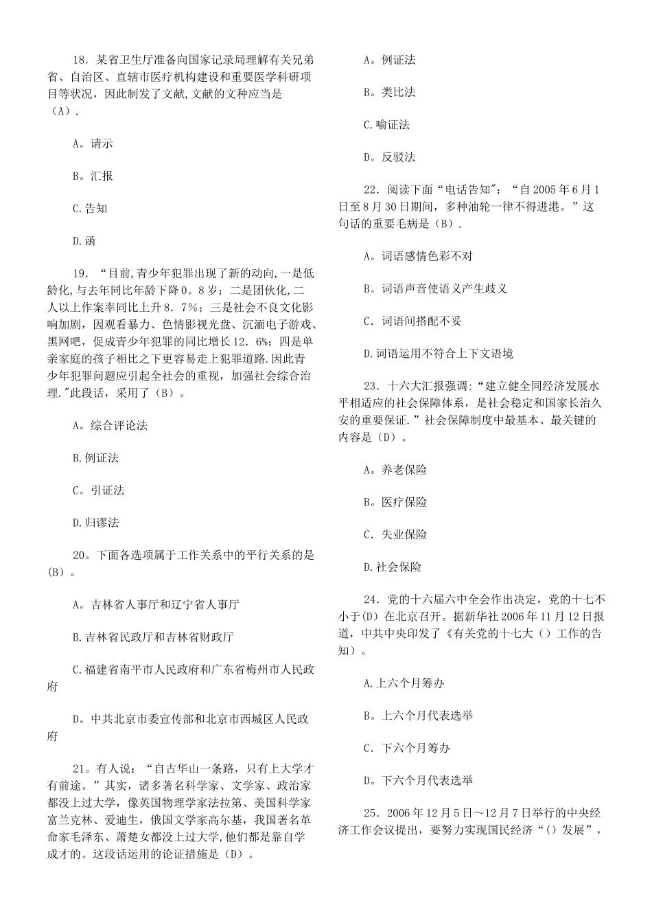 2025年事业单位招聘工作人员公共基础知识试题及答案_第3页
