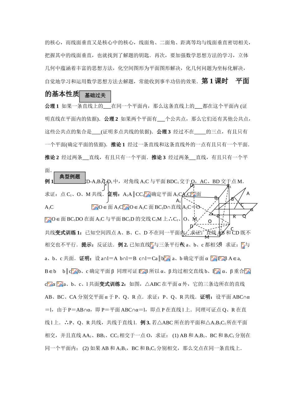 2010届高三数学一轮复习教学案：立体几何初步_第2页