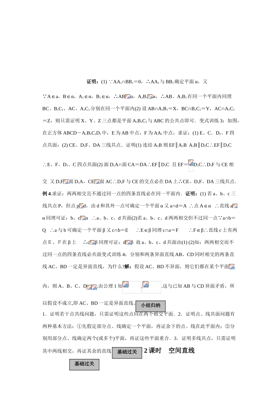 2010届高三数学一轮复习教学案：立体几何初步_第3页