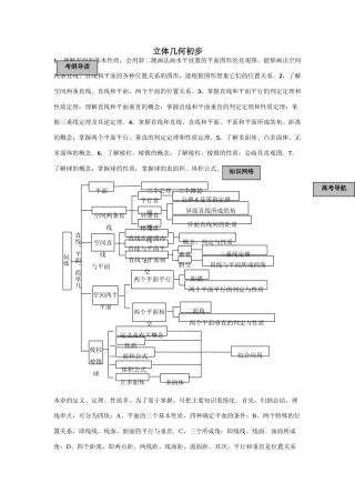 2010届高三数学一轮复习教学案：立体几何初步