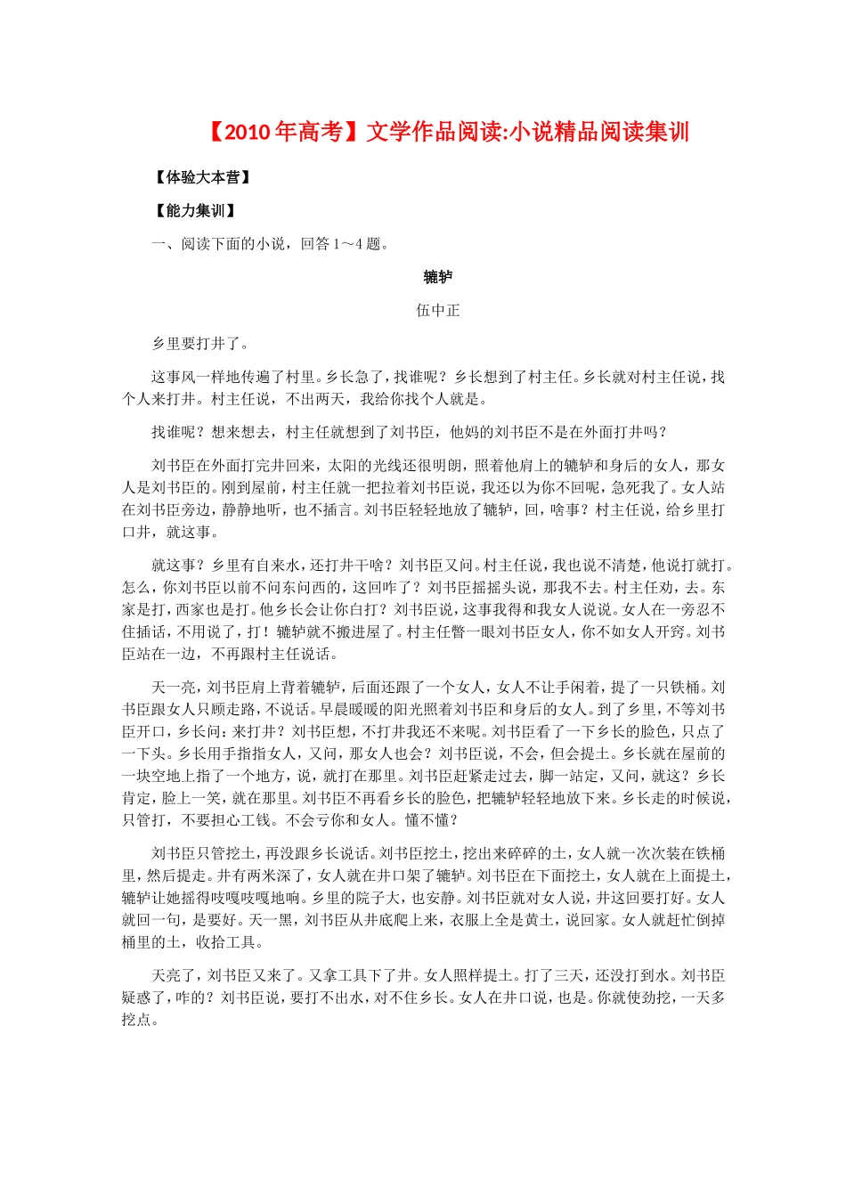 2010年高三语文高考备考专题：小说精品阅读集训_第1页