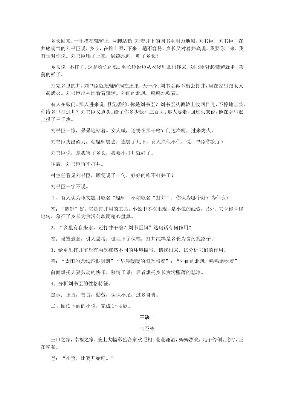 2010年高三语文高考备考专题：小说精品阅读集训_第2页