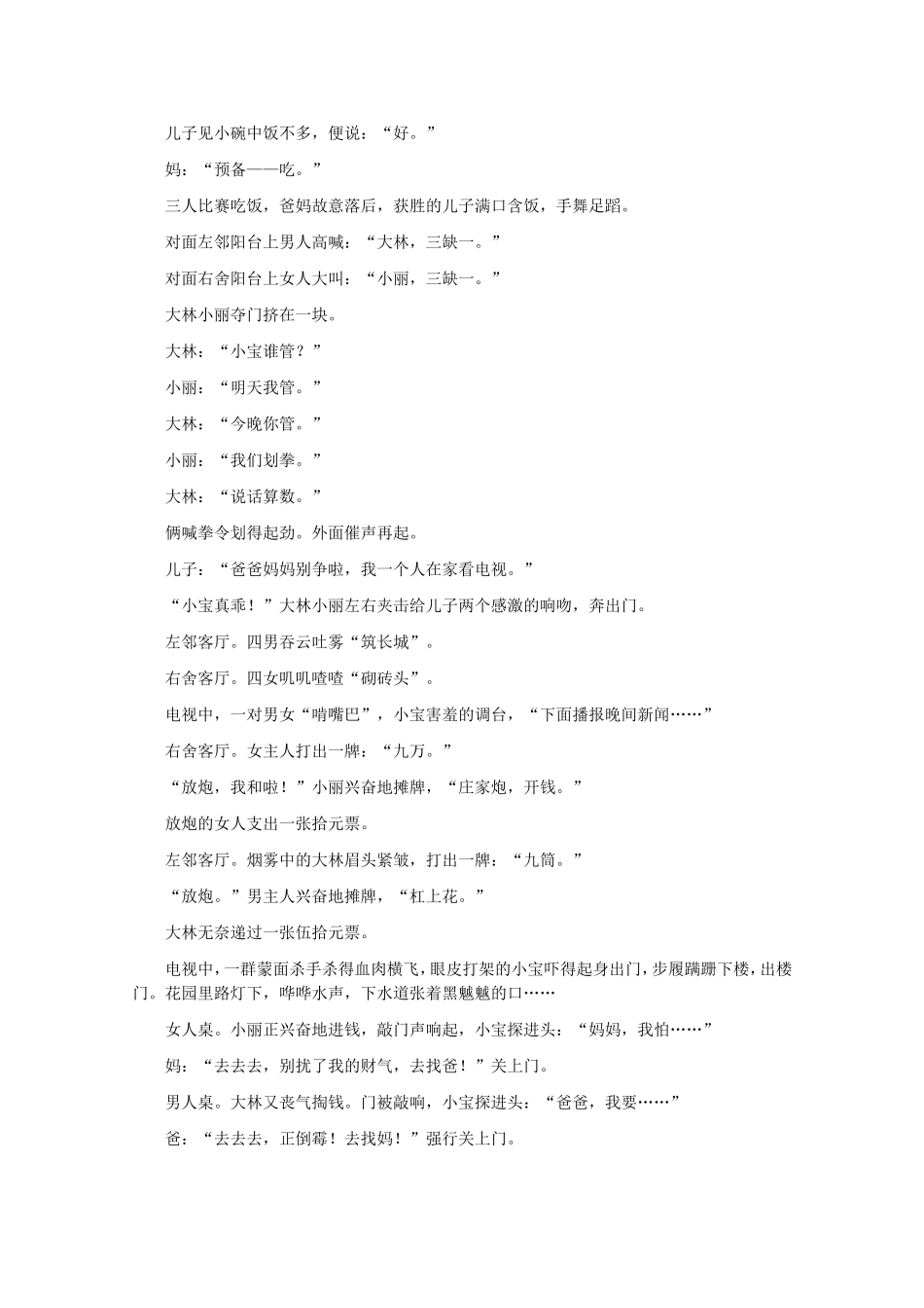 2010年高三语文高考备考专题：小说精品阅读集训_第3页