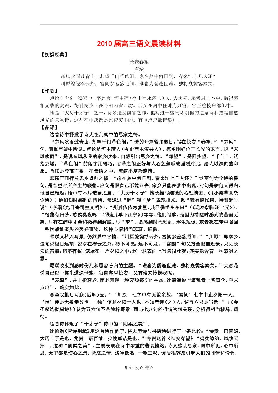 2010届高三语文晨读材料 素材_第1页