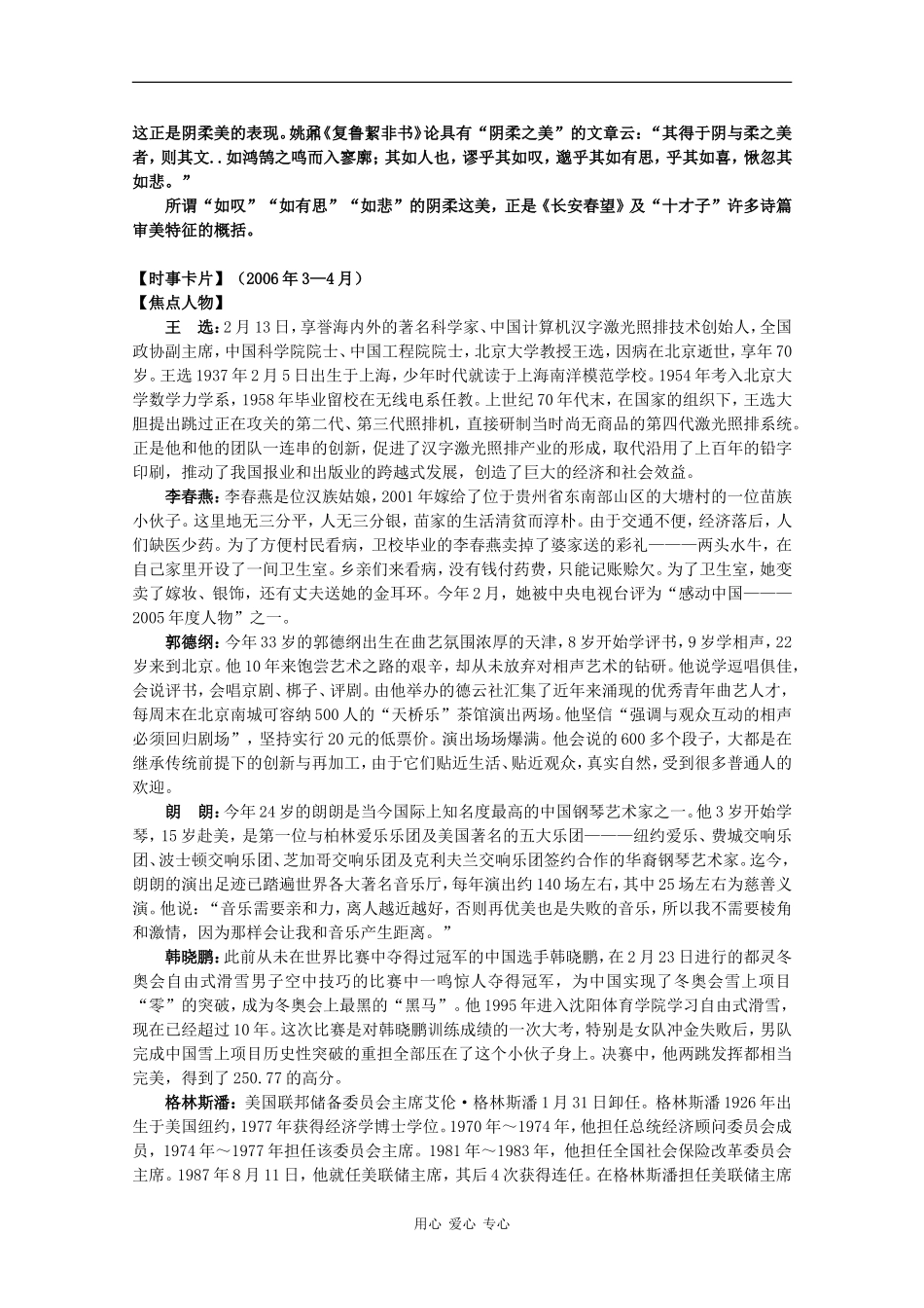 2010届高三语文晨读材料 素材_第2页