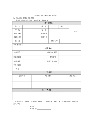 2025年公司招聘简历表面试填表