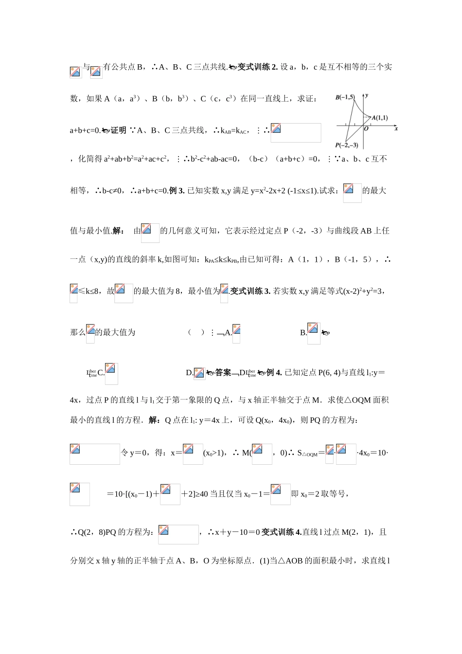 2010届高三数学一轮复习教学案：平面解析几何初步_第3页