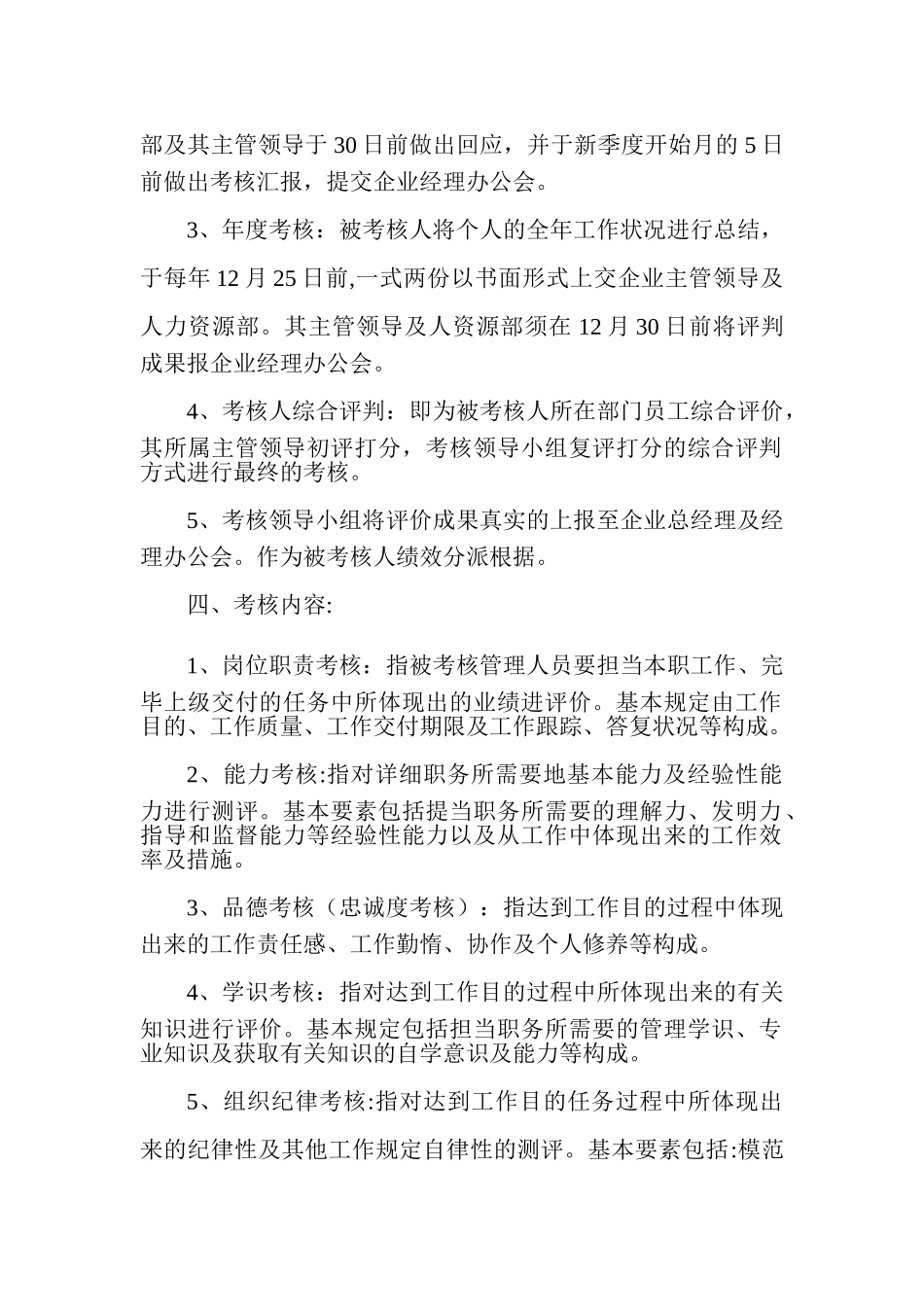 2025年中层管理人员考核管理办法_第2页