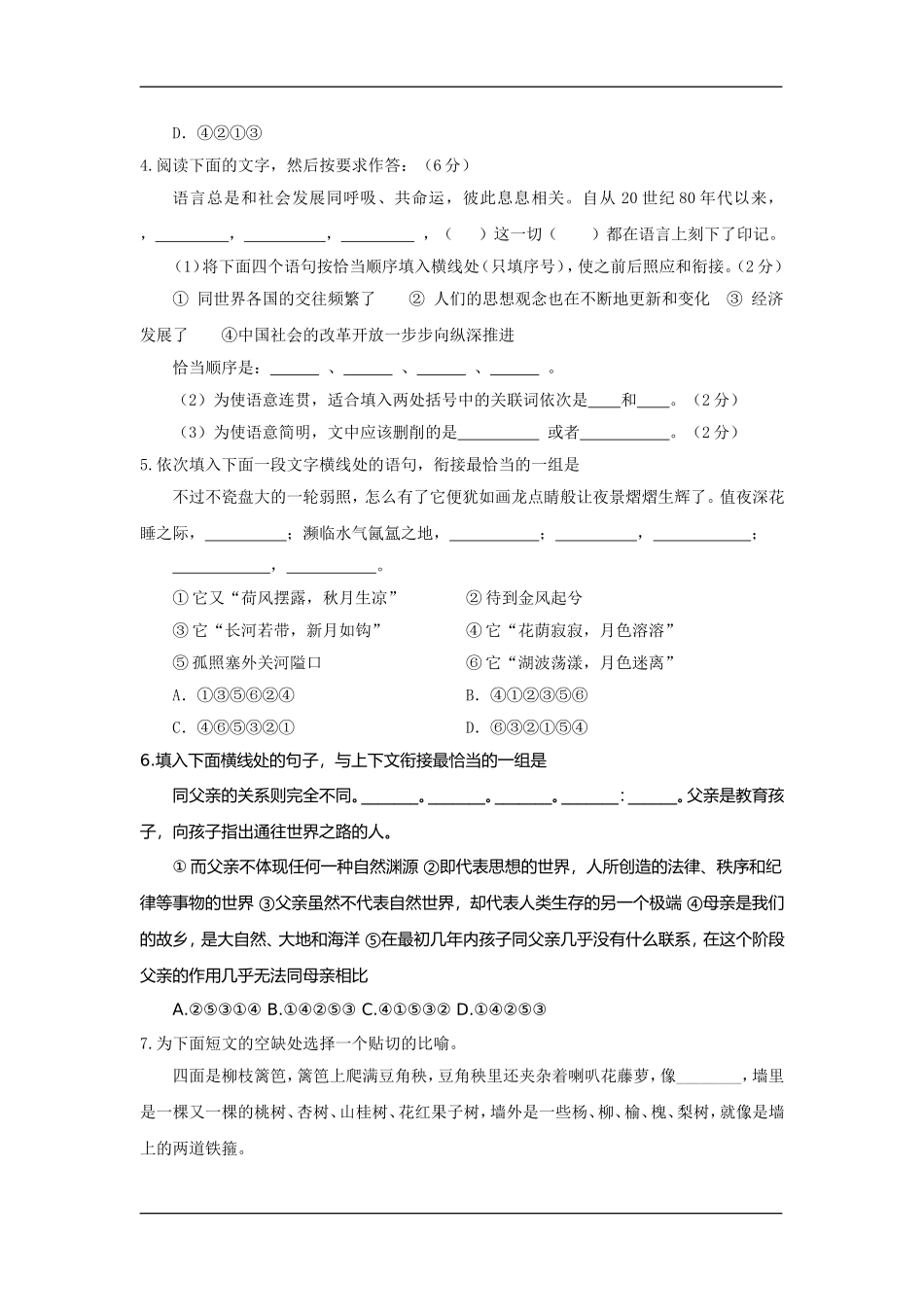 2010届高三语文高考二轮复习跟踪测试：语句衔接素材_第2页