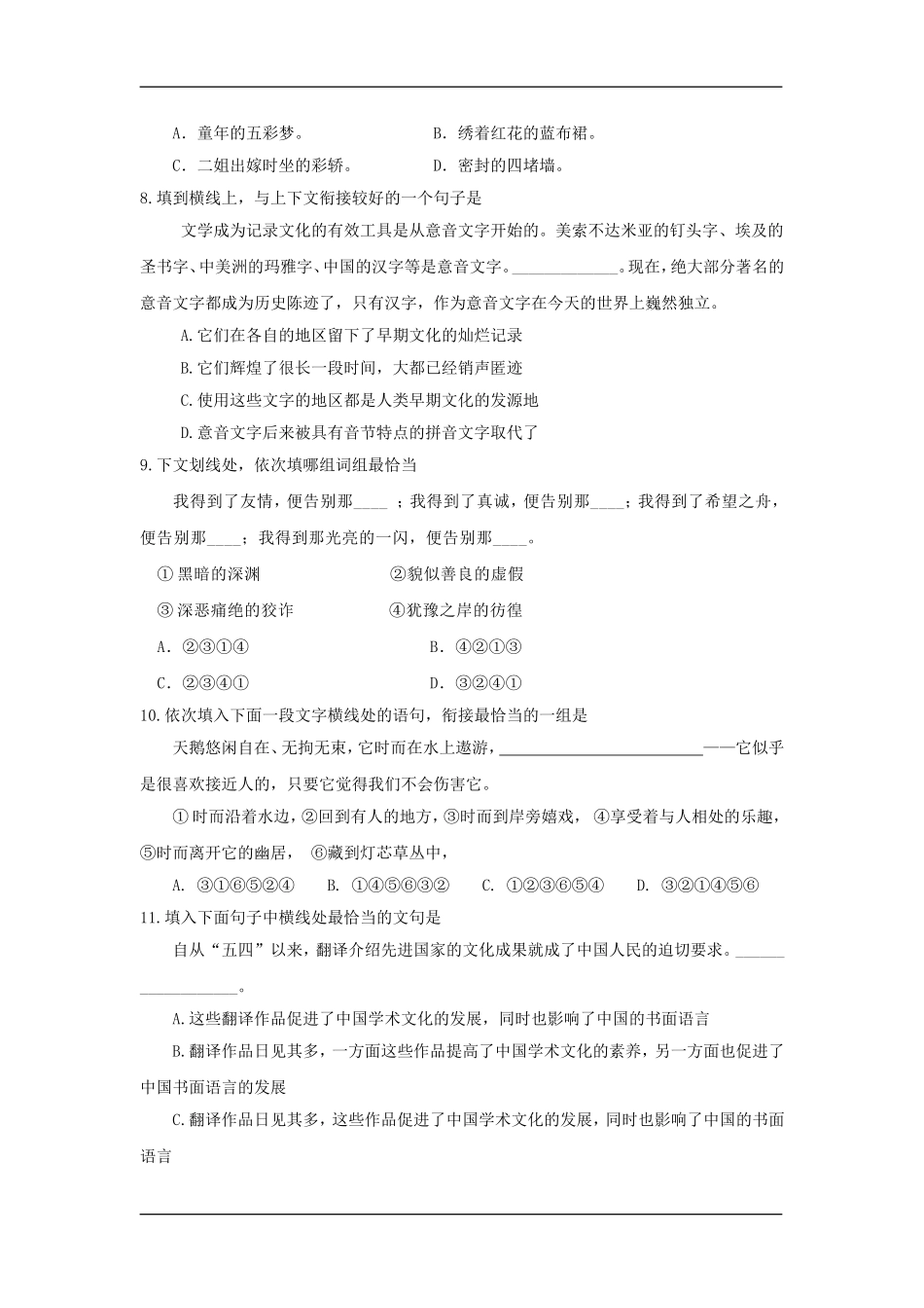 2010届高三语文高考二轮复习跟踪测试：语句衔接素材_第3页