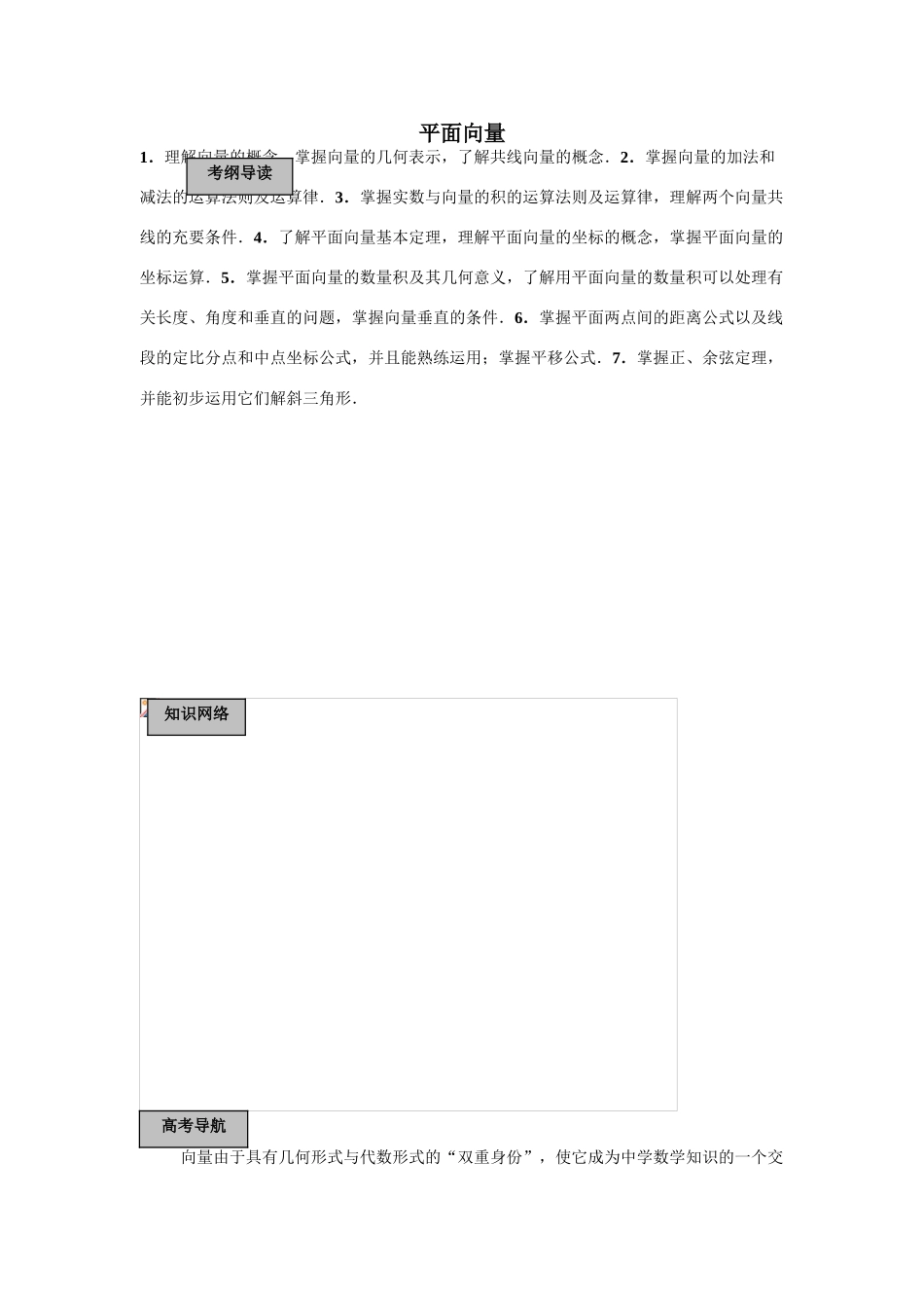 2010届高三数学一轮复习教学案：平面向量_第1页
