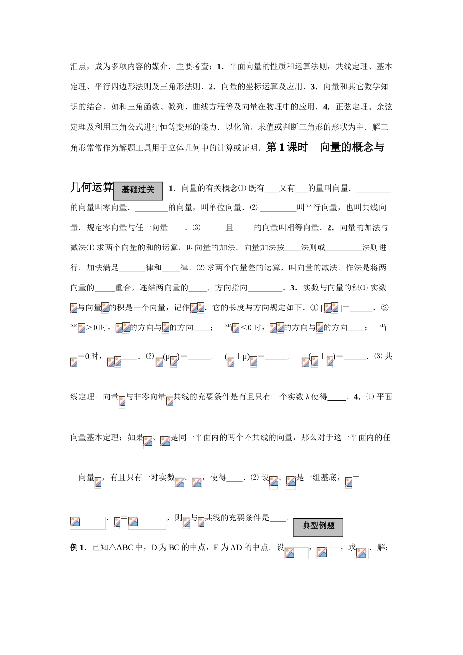 2010届高三数学一轮复习教学案：平面向量_第2页