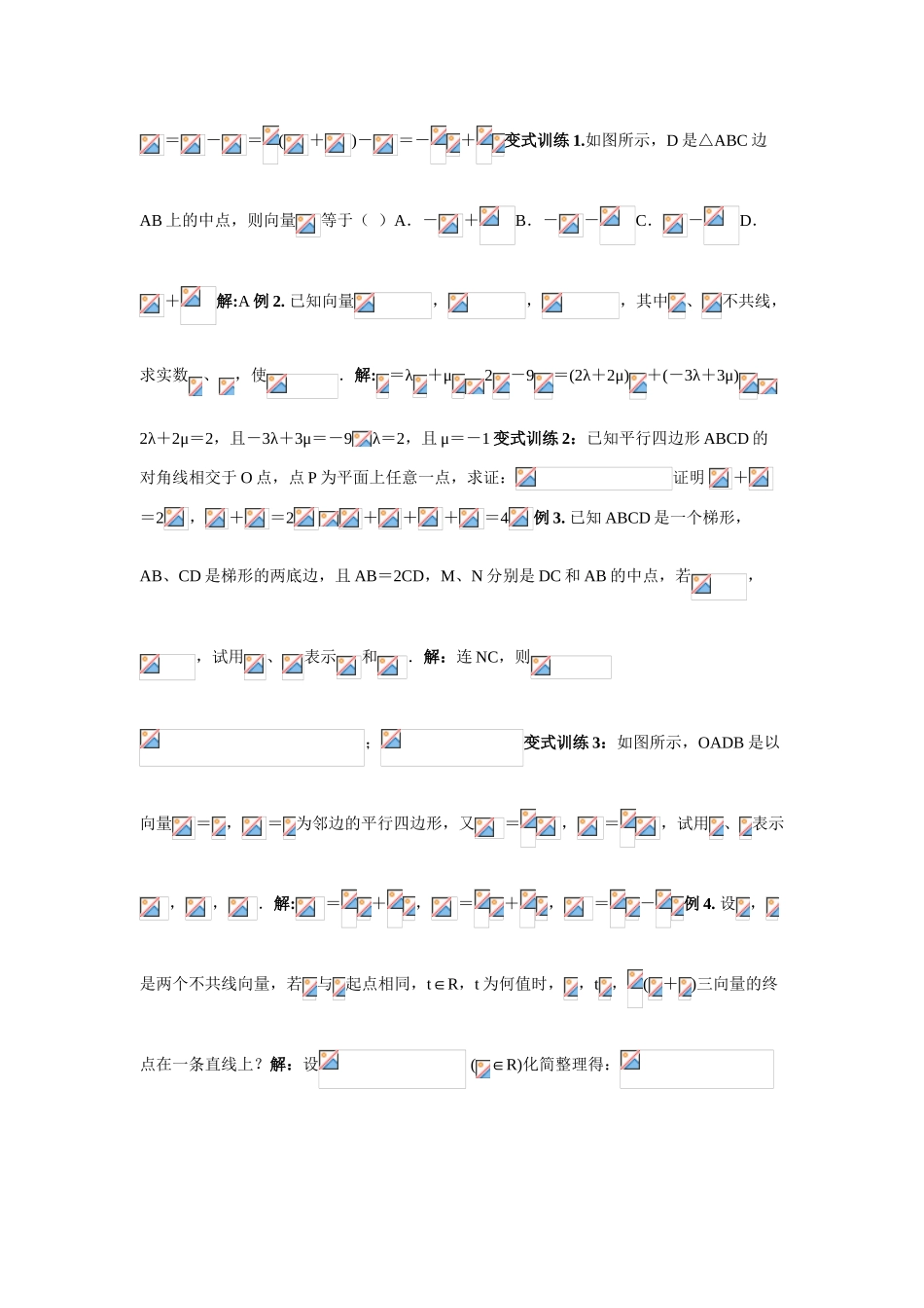 2010届高三数学一轮复习教学案：平面向量_第3页