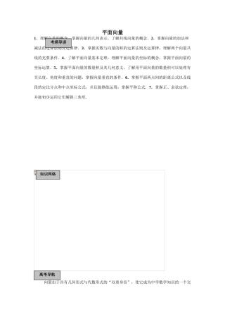 2010届高三数学一轮复习教学案：平面向量